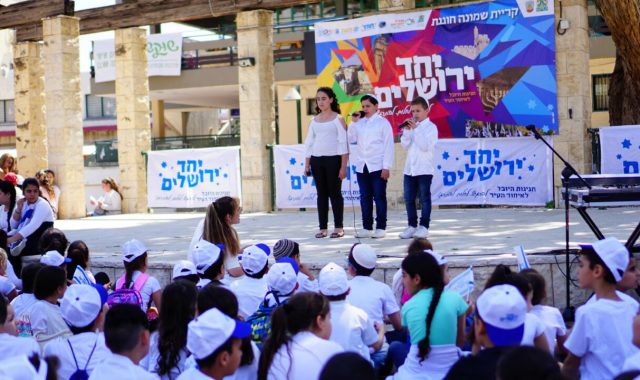 "יחד ירושלים" – תשע"ז